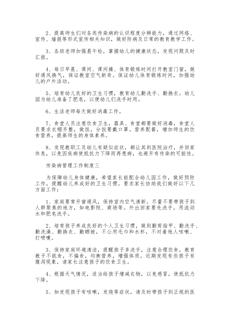 传染病管理工作制度_第2页