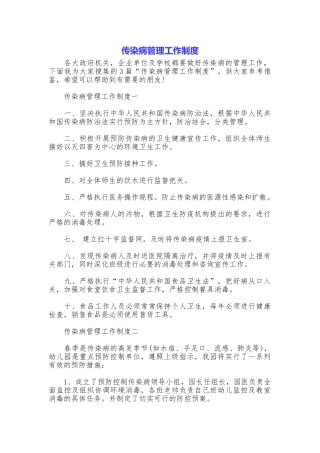 传染病管理工作制度