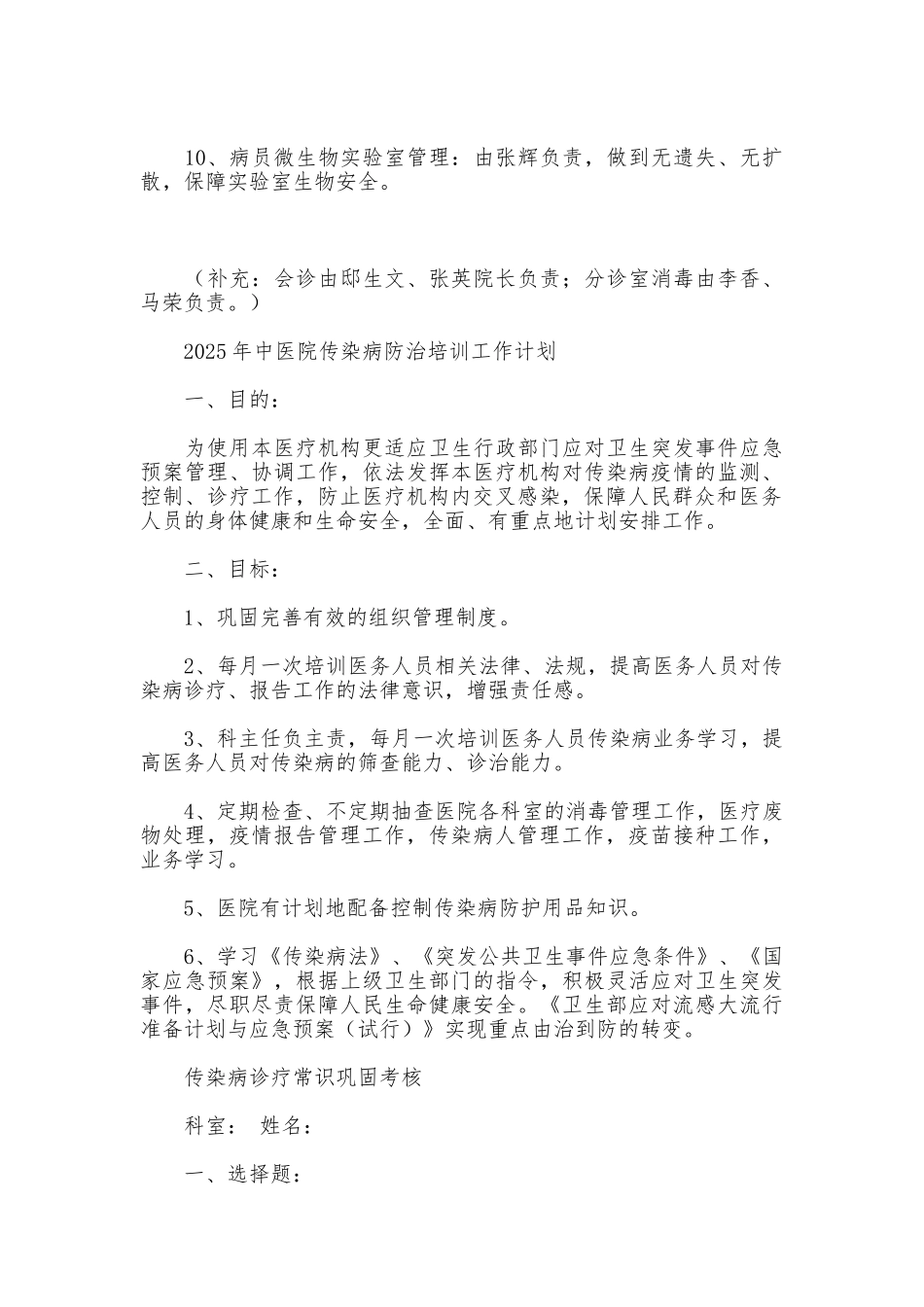 传染病预检分诊管理制度_第3页