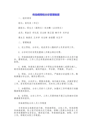 传染病预检分诊管理制度