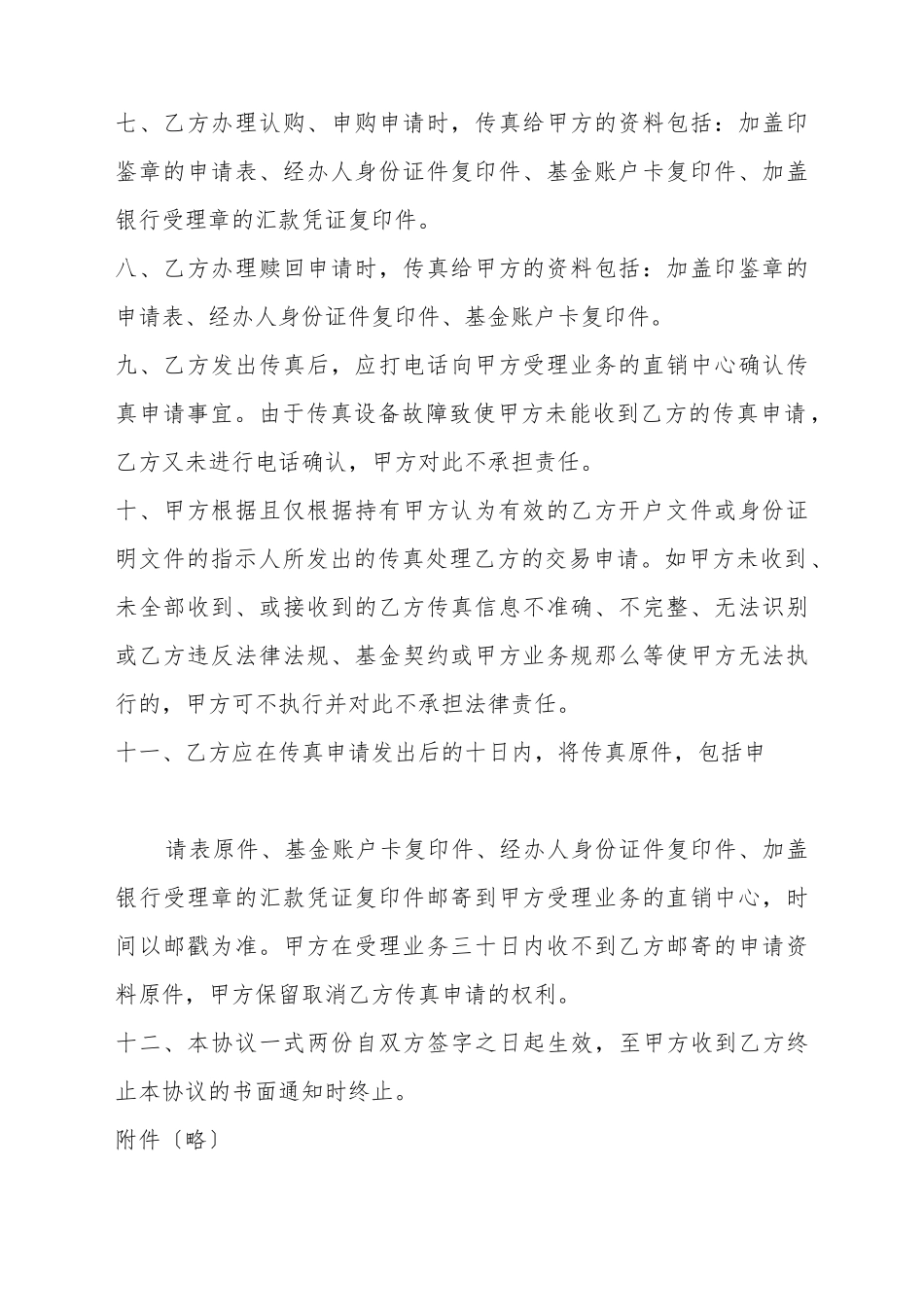 传真交易基金合同_第3页