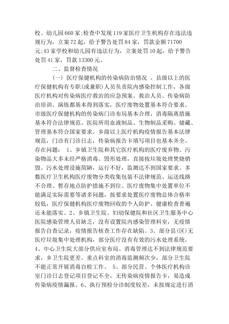 传染病防控工作总结_第2页