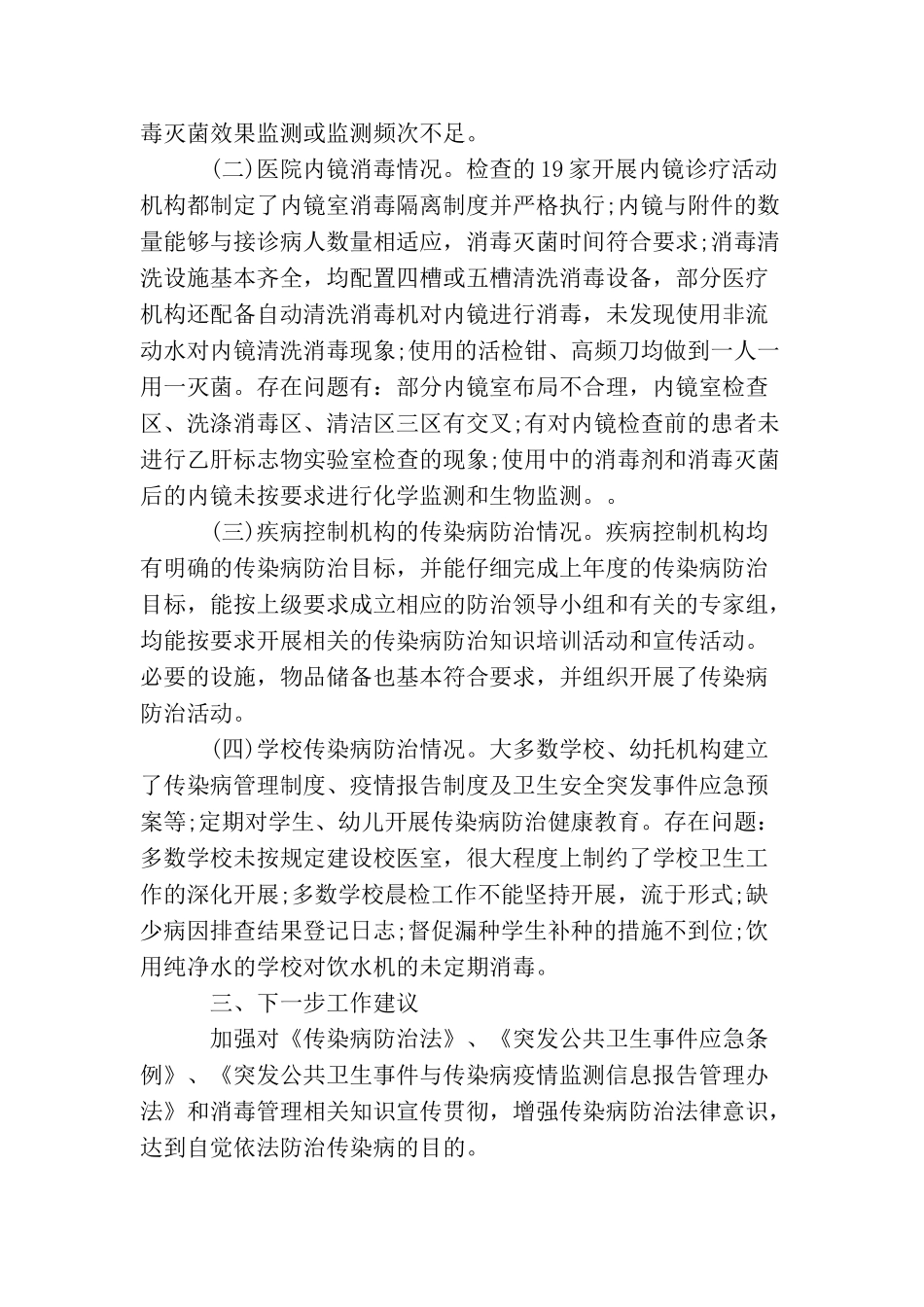 传染病防控工作总结_第3页