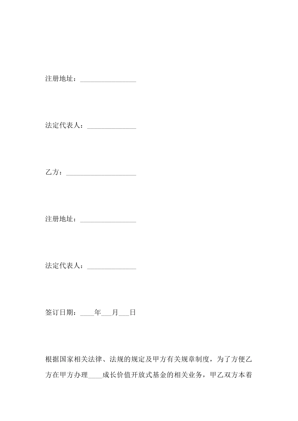 传真交易基金合同(标准版)_第2页