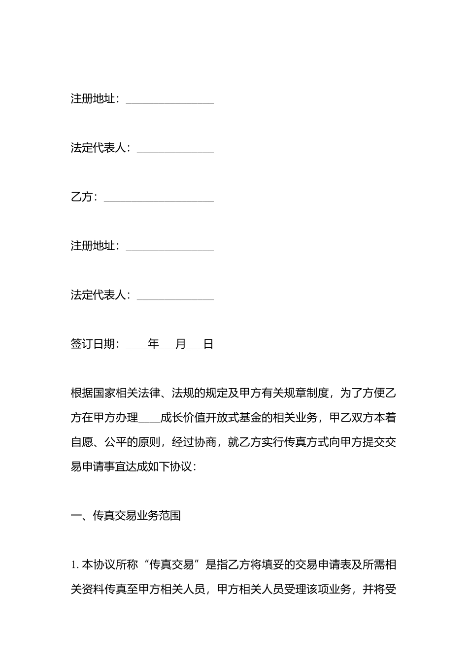 传真交易基金合同书模板_第3页