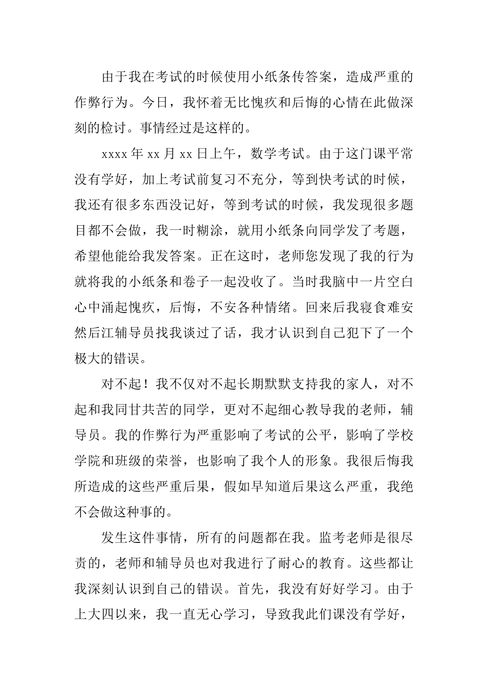 传纸条的检讨书范文3篇_第2页