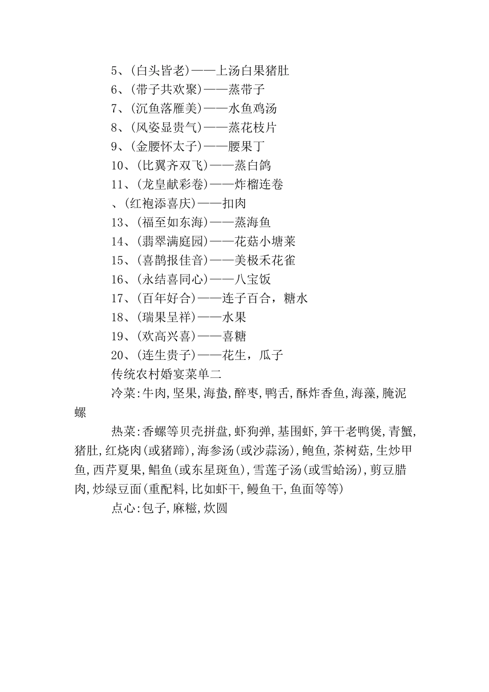 传统农村婚宴的菜谱_第2页