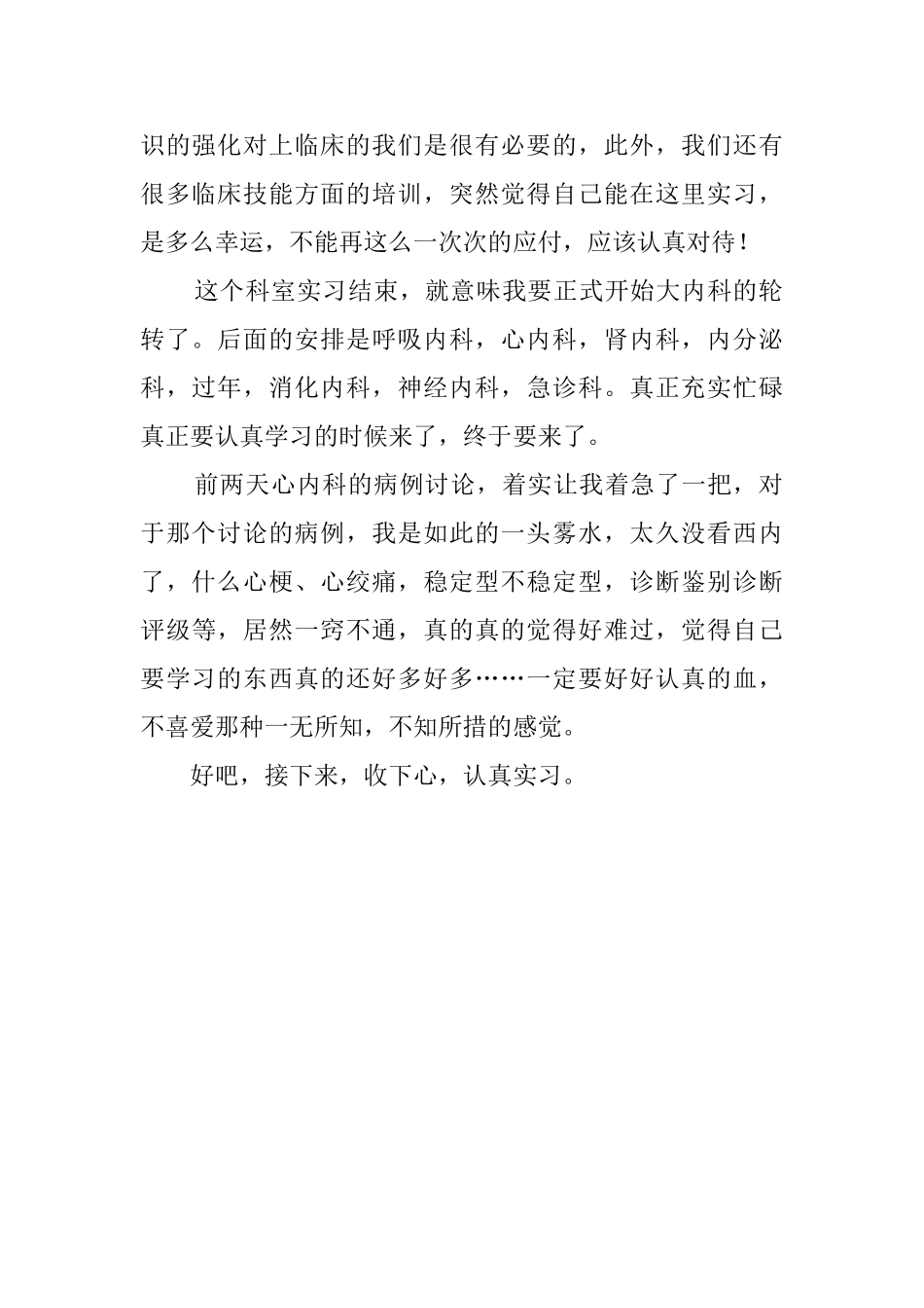 传统中医个人实习心得_第2页