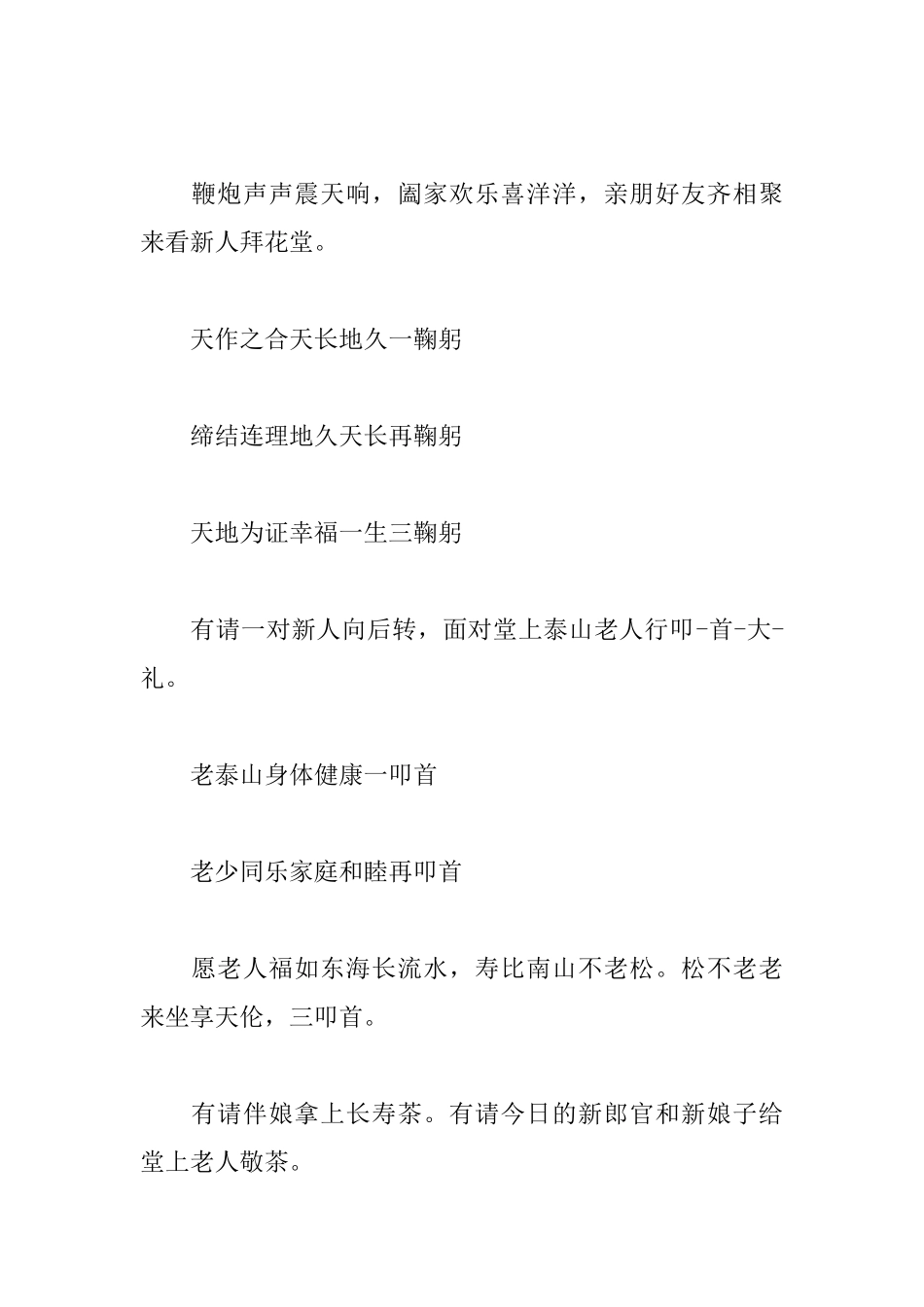 传统中式婚礼司仪主持词_第3页