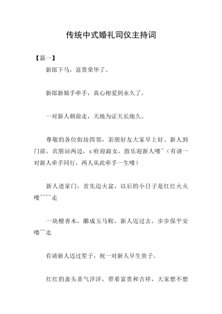 传统中式婚礼司仪主持词