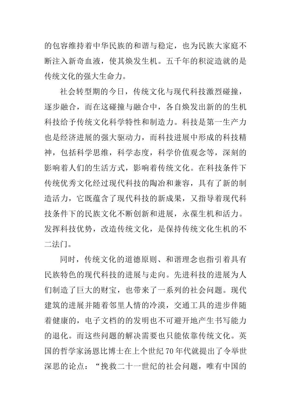 传统文化心得感悟800字_第2页