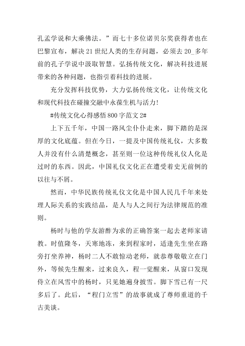 传统文化心得感悟800字_第3页