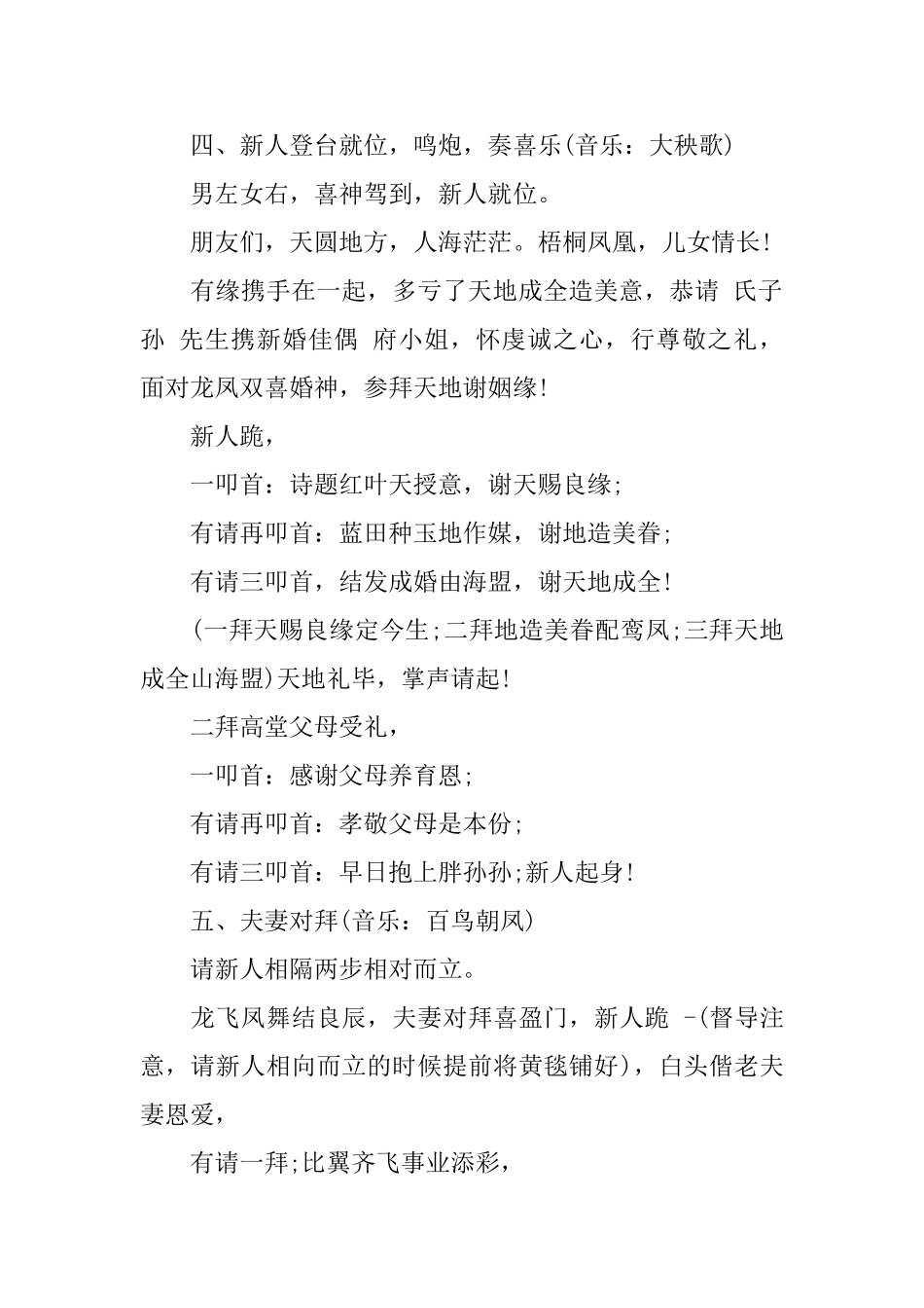 传统文化婚礼主持词_第2页