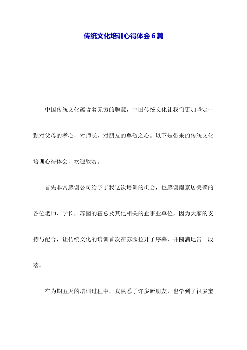 传统文化培训心得体会6篇_第1页