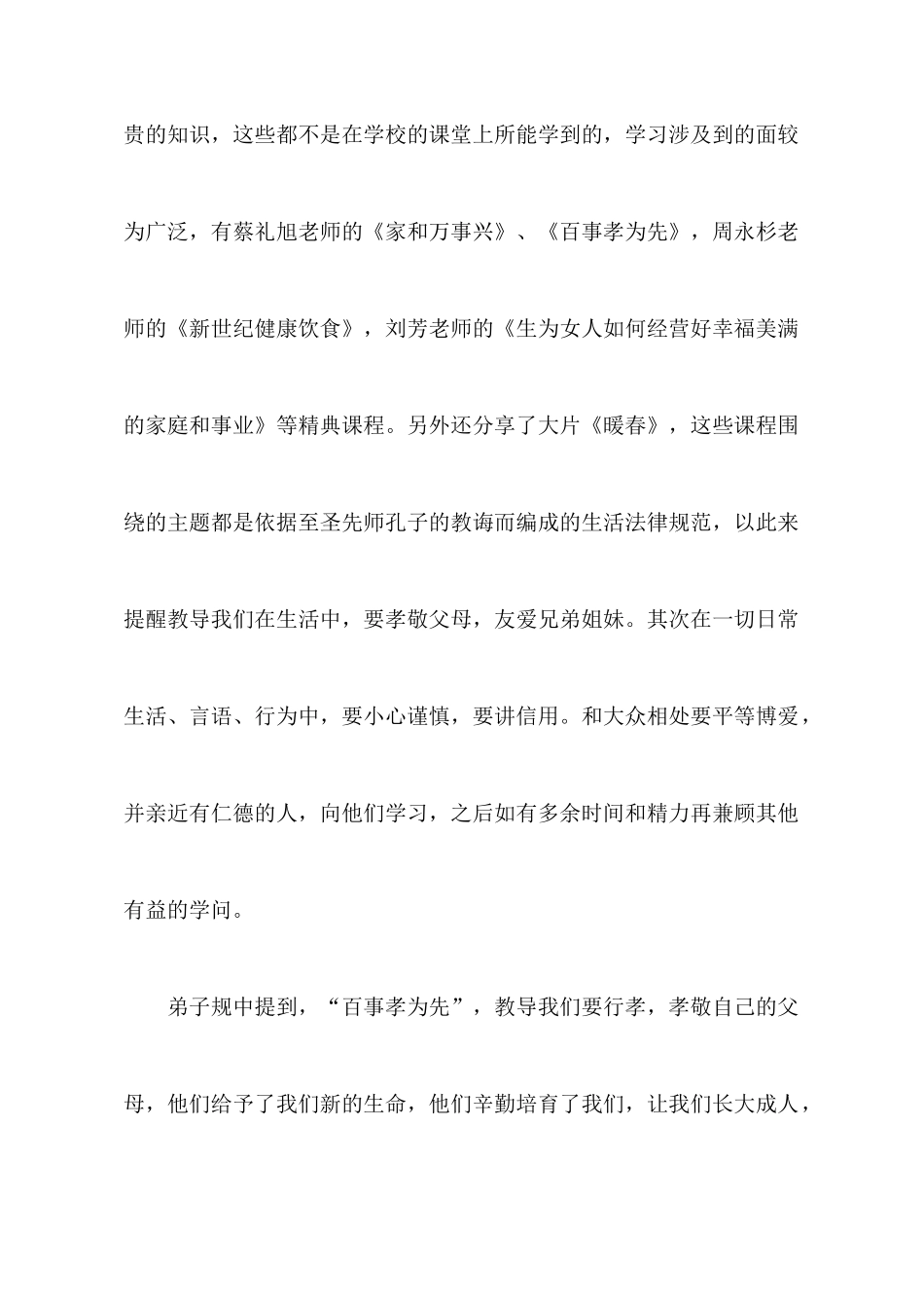 传统文化培训心得体会6篇_第2页