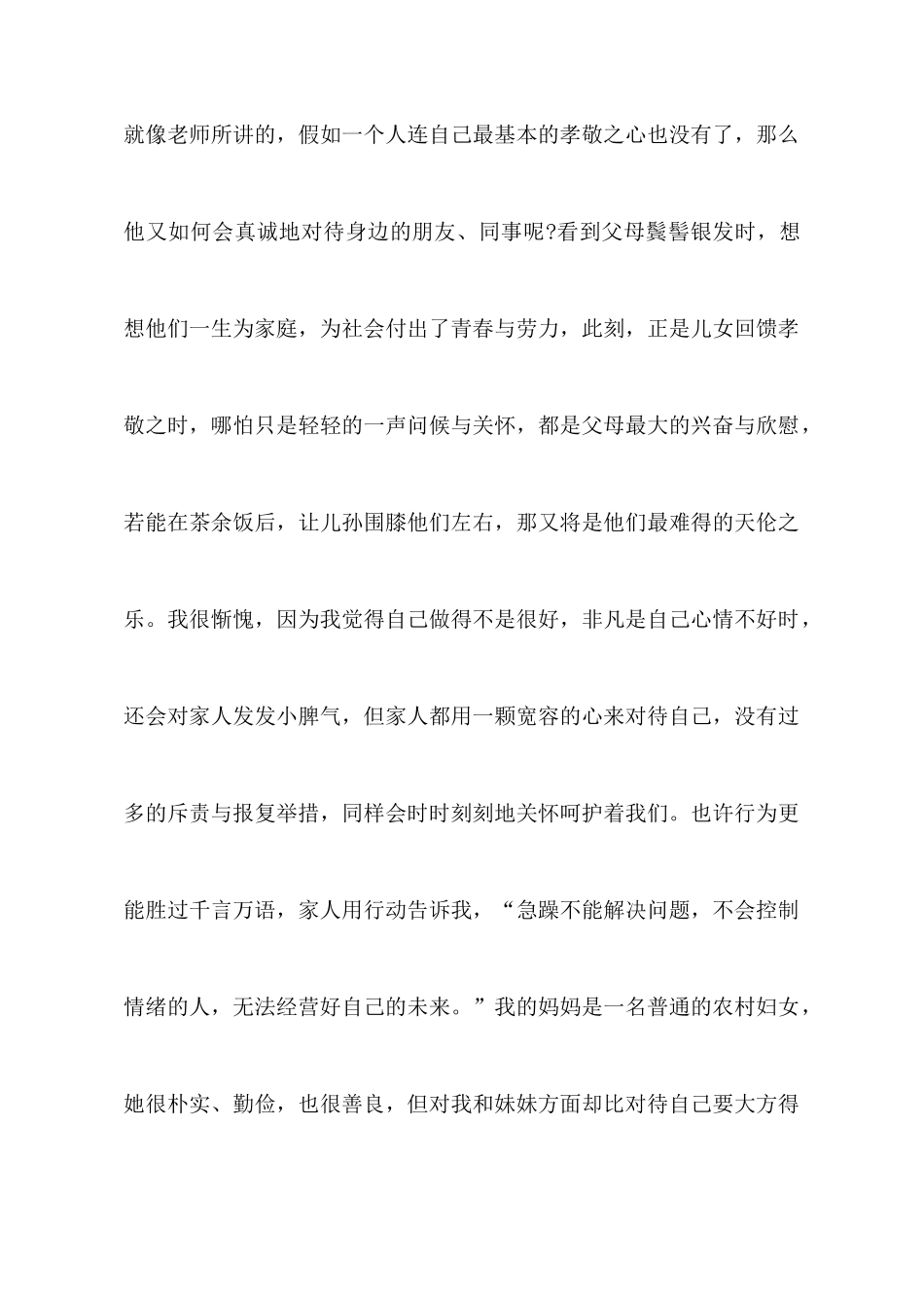 传统文化培训心得体会6篇_第3页