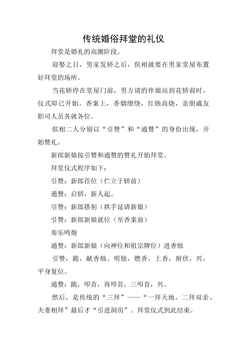 传统婚俗拜堂的礼仪_第1页