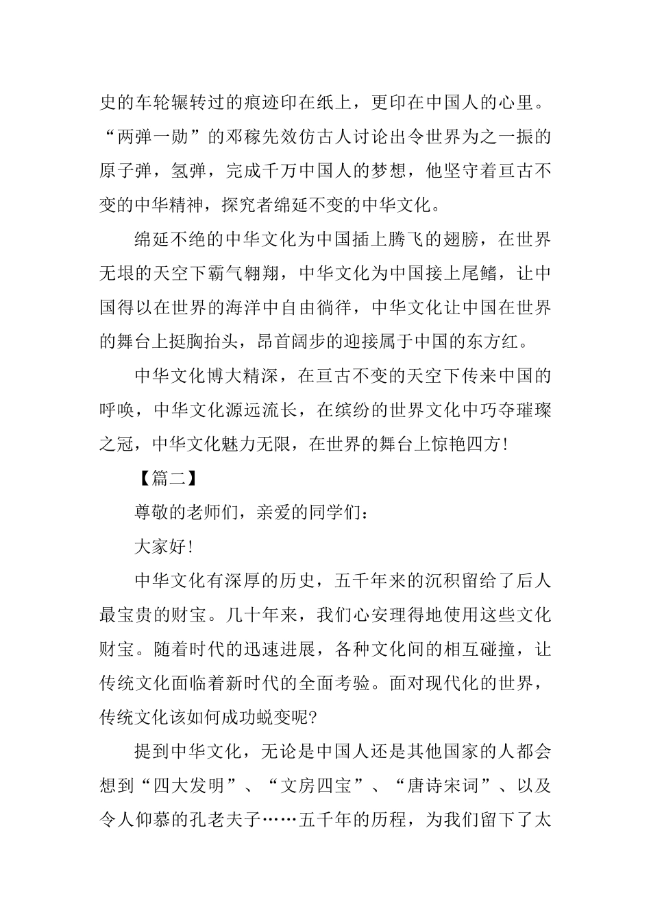 传统文化演讲稿5篇供参考_第2页