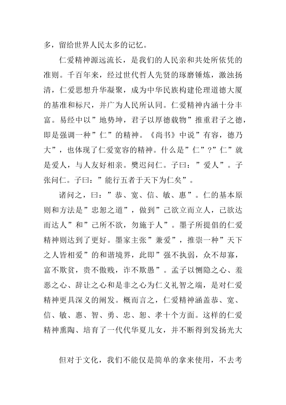 传统文化演讲稿5篇供参考_第3页