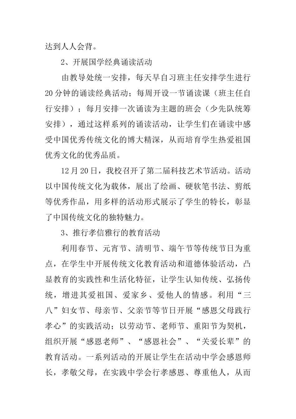 传统文化进校园的活动总结_第2页
