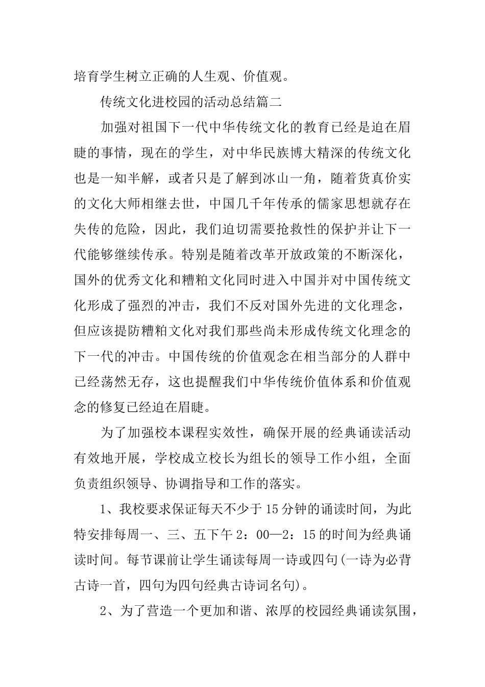 传统文化进校园的活动总结_第3页