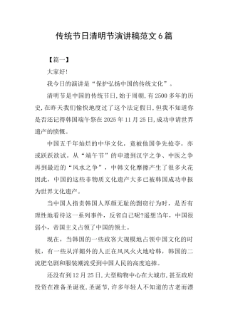 传统节日清明节演讲稿范文6篇