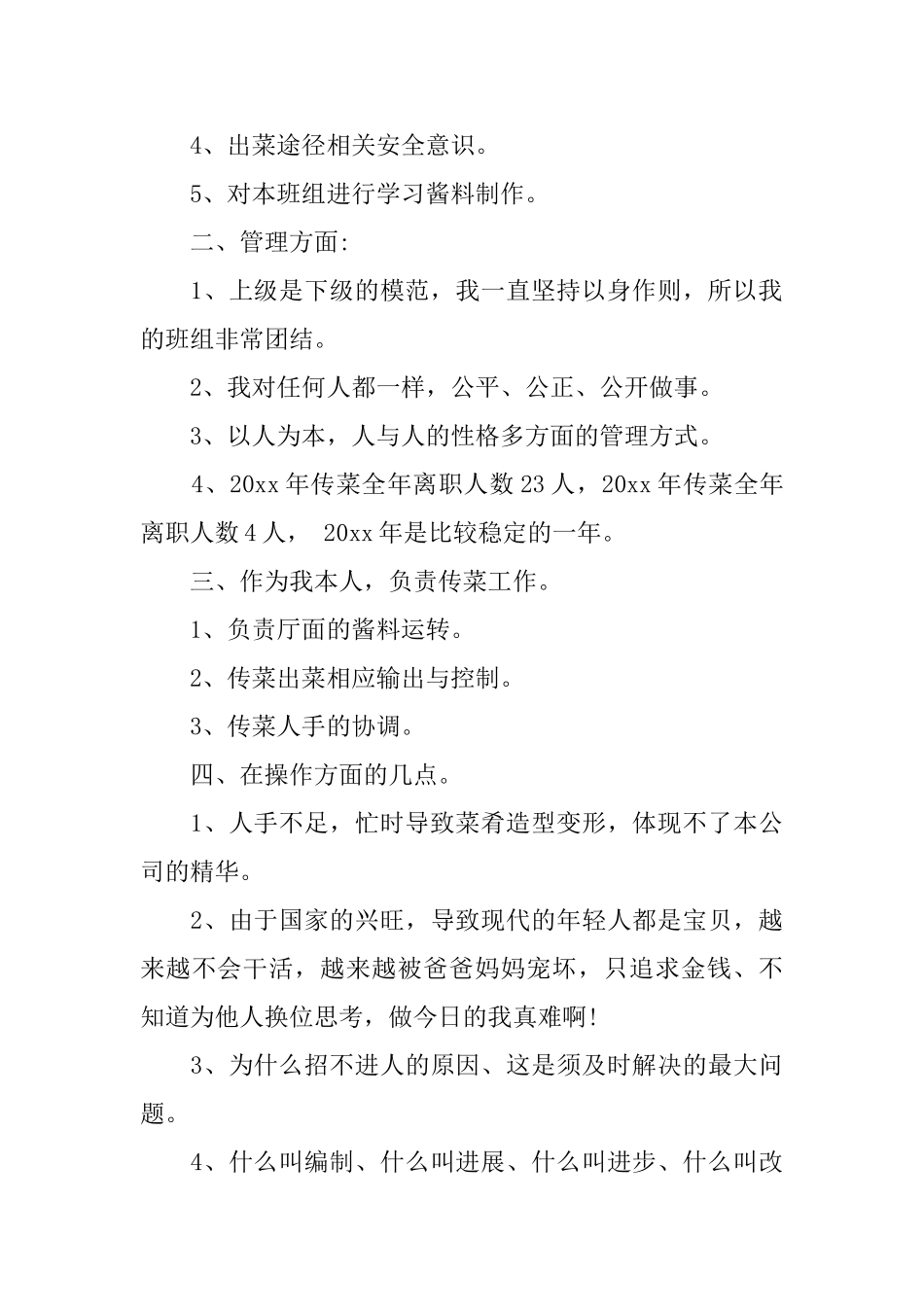 传菜服务员个人工作总结范文_第2页