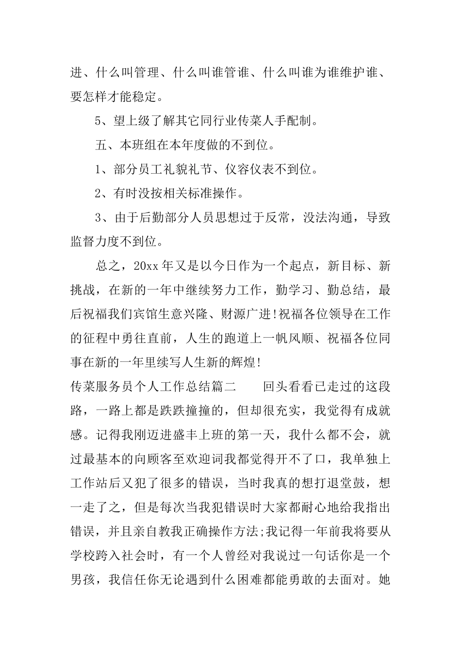 传菜服务员个人工作总结范文_第3页