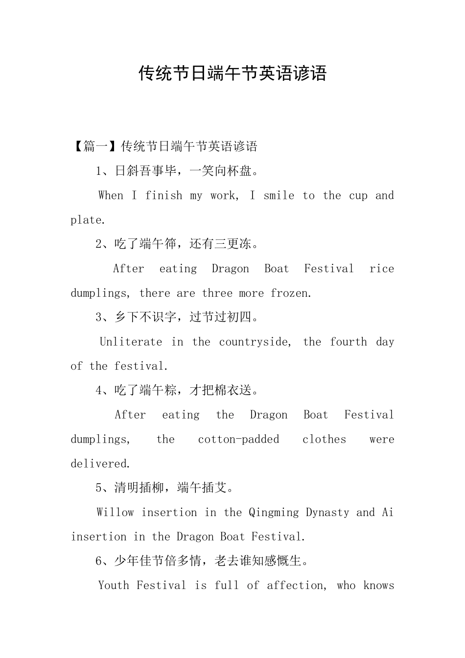 传统节日端午节英语谚语_第1页