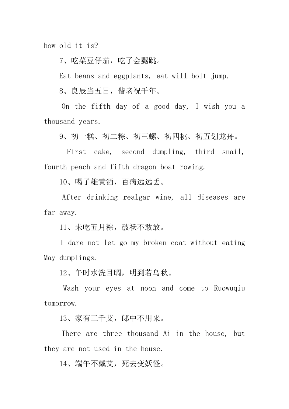 传统节日端午节英语谚语_第2页