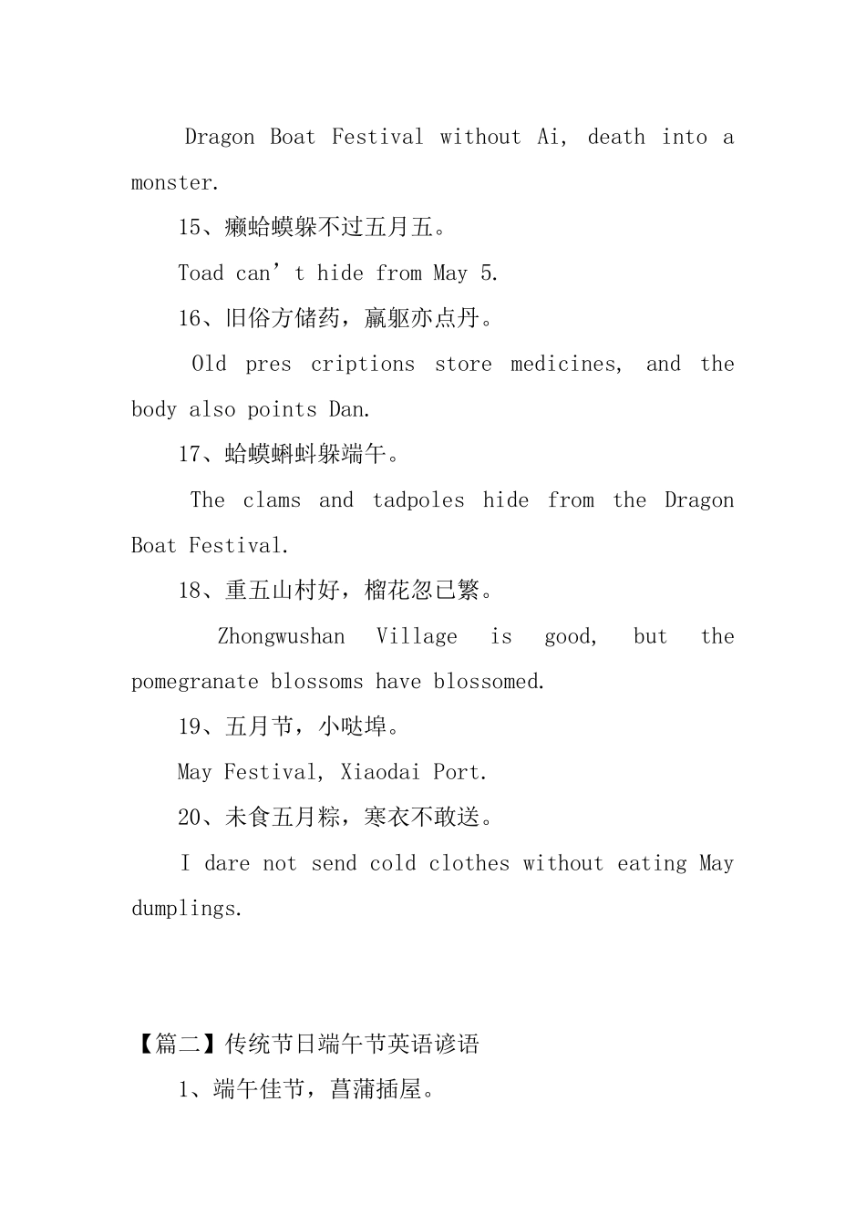 传统节日端午节英语谚语_第3页