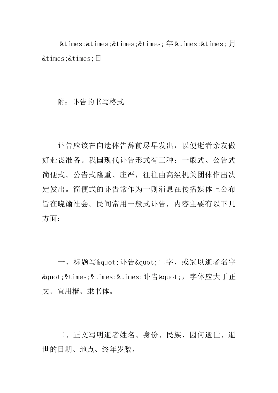 传统讣告范文普通职工讣告范文_第2页