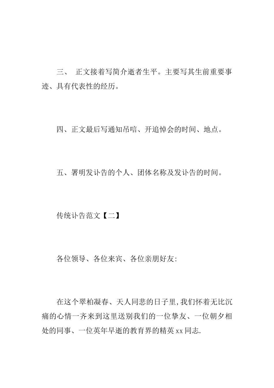 传统讣告范文普通职工讣告范文_第3页