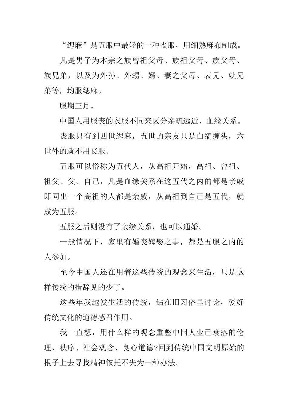 传统讣告的范文_第3页