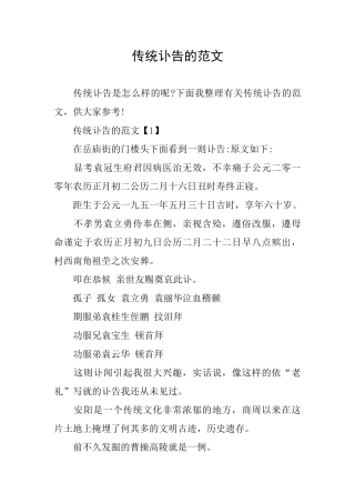 传统讣告的范文