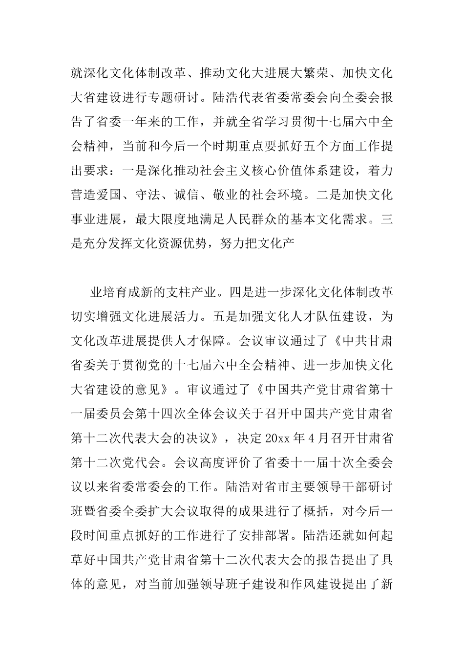 传达会议精神会议上的讲话稿_第2页