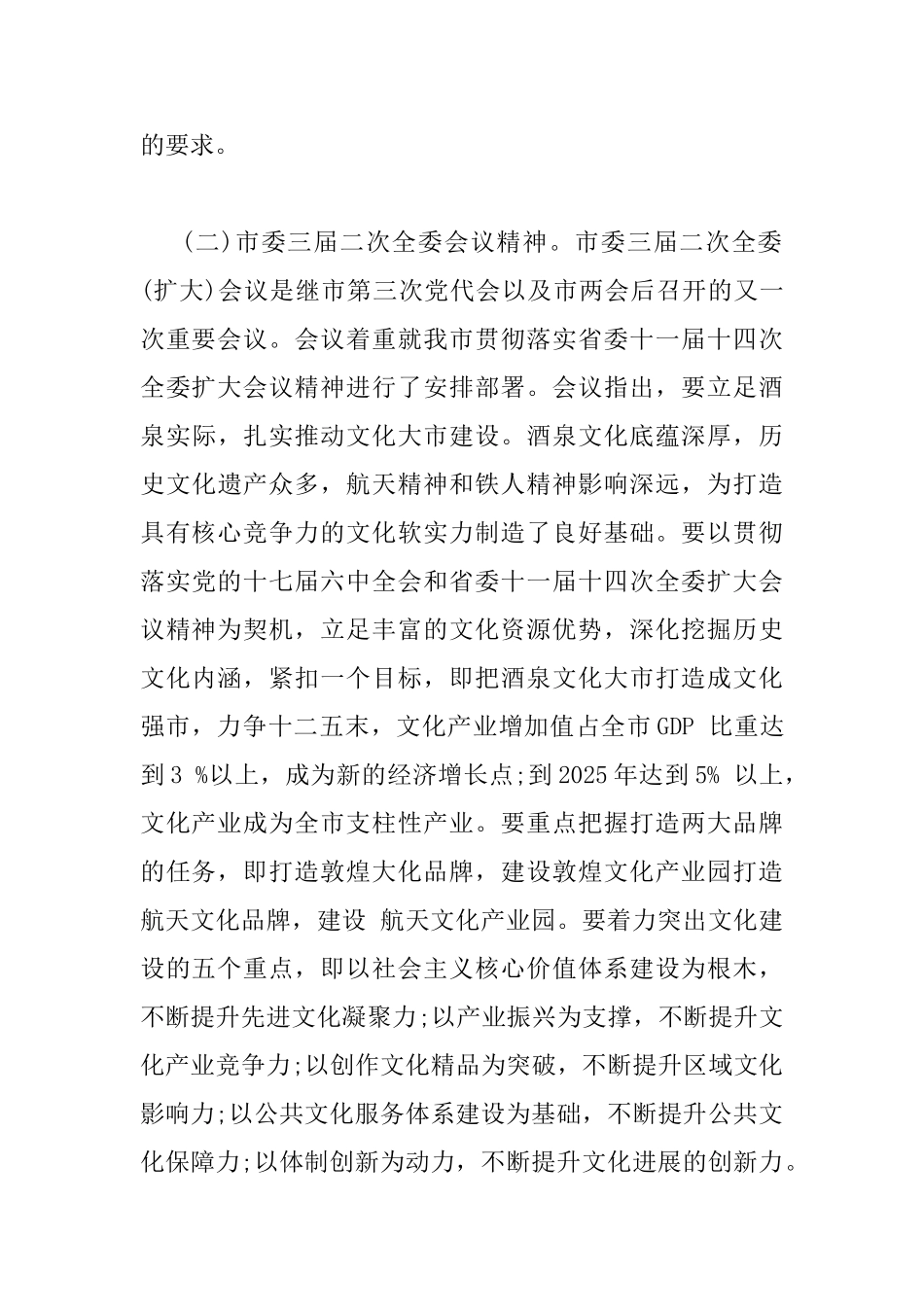 传达会议精神会议上的讲话稿_第3页