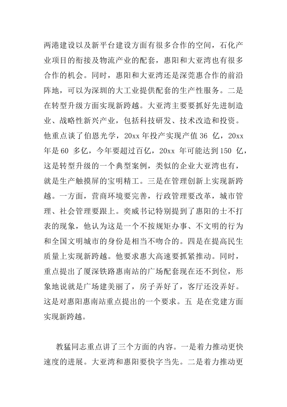 传达上级工作会议精神讲话稿_第2页