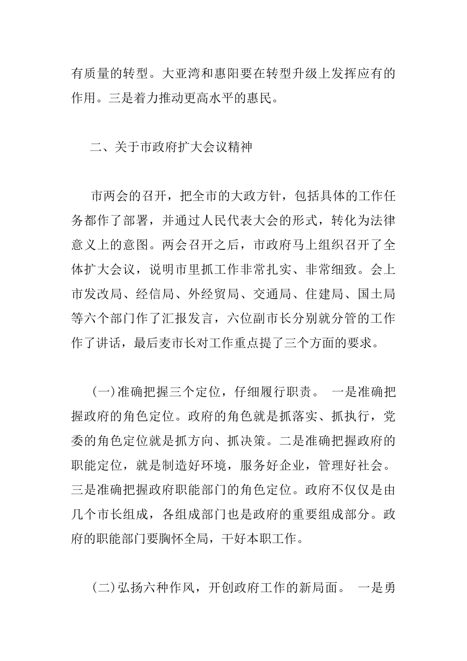传达上级工作会议精神讲话稿_第3页