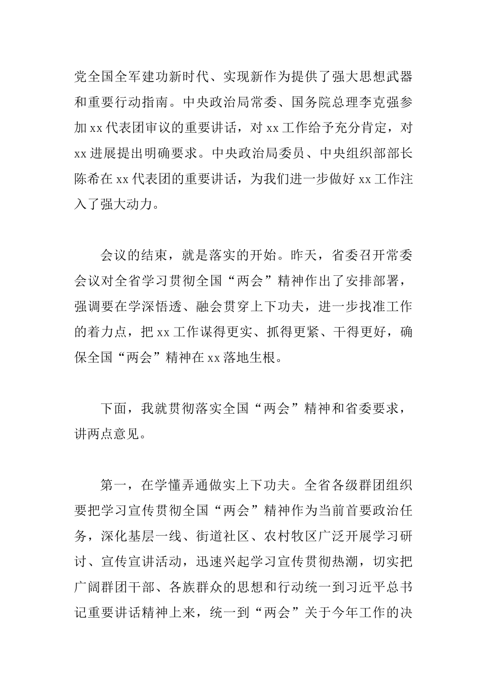 传达学习全国“两会”精神会议讲话稿与基层干部学习两会精神心得体会两篇_第2页
