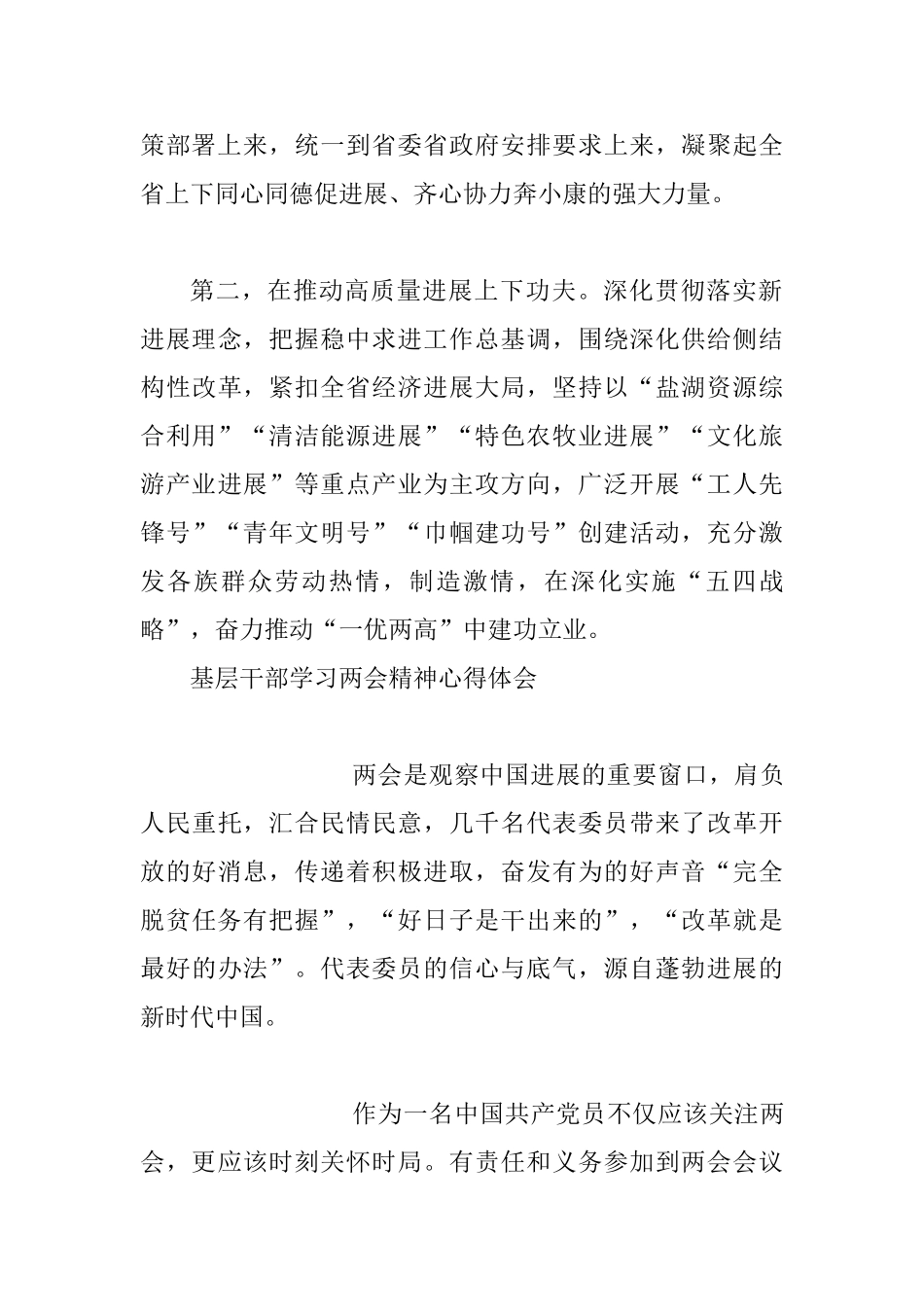 传达学习全国“两会”精神会议讲话稿与基层干部学习两会精神心得体会两篇_第3页