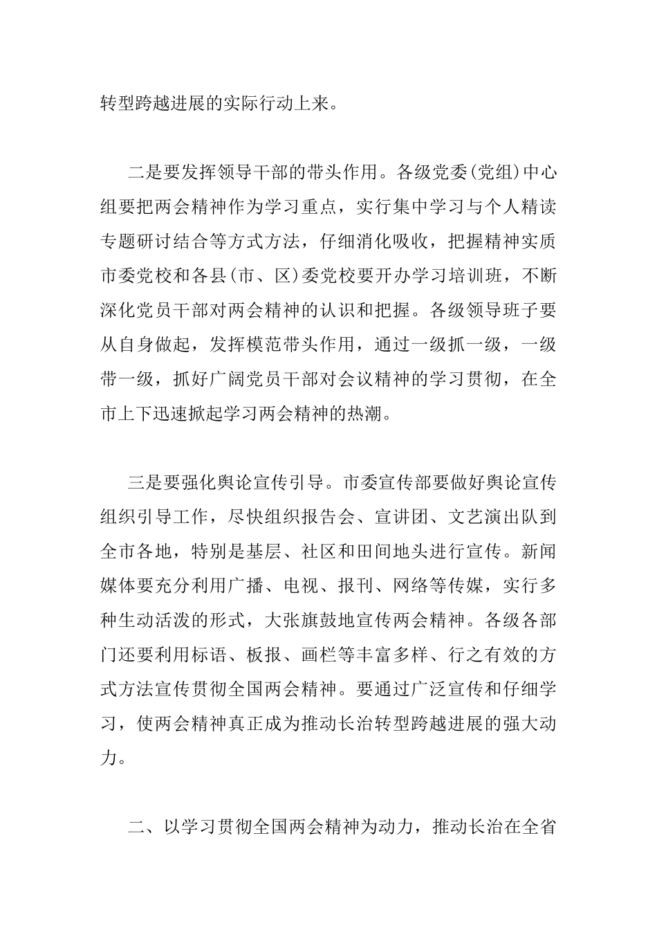 传达学习全国两会精神大会上的讲话_第3页