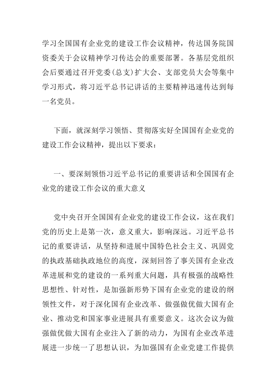 传达工作会议精神会议上的讲话_第2页