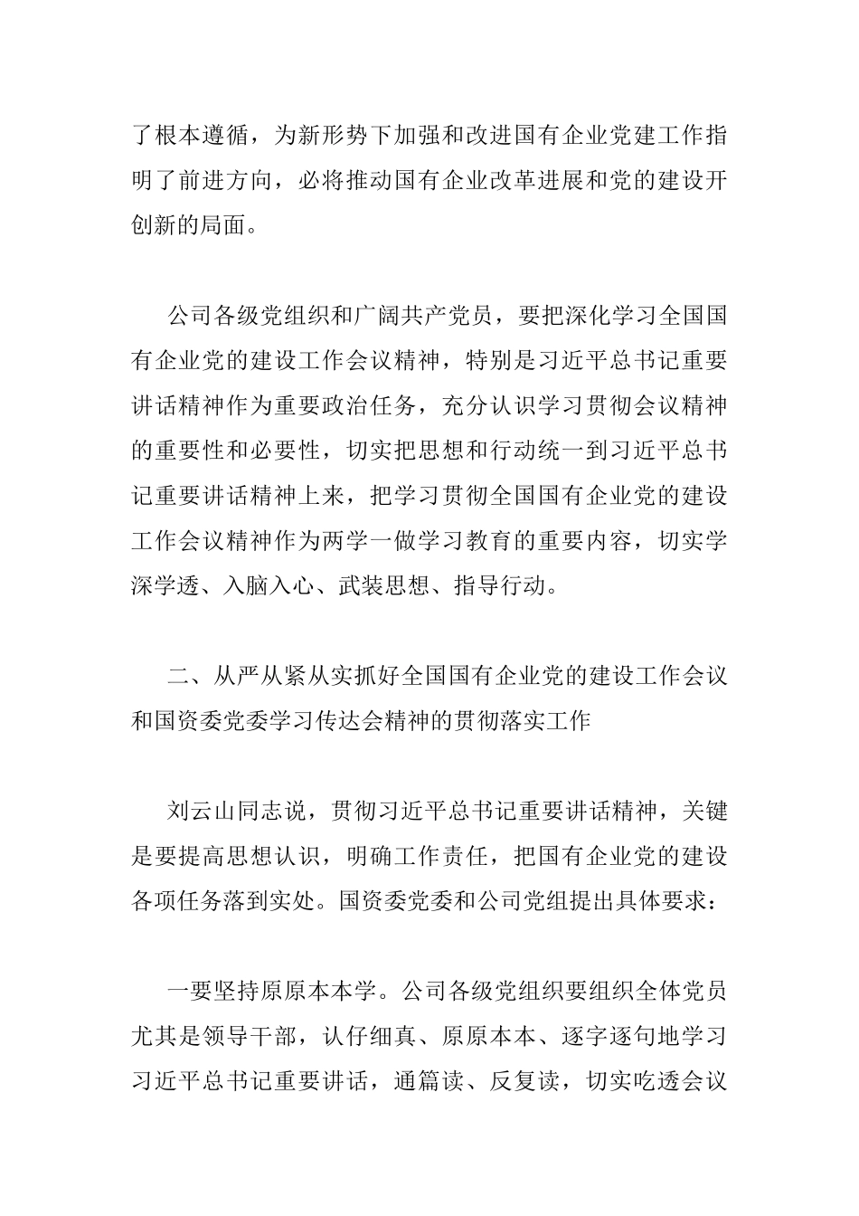 传达工作会议精神会议上的讲话_第3页