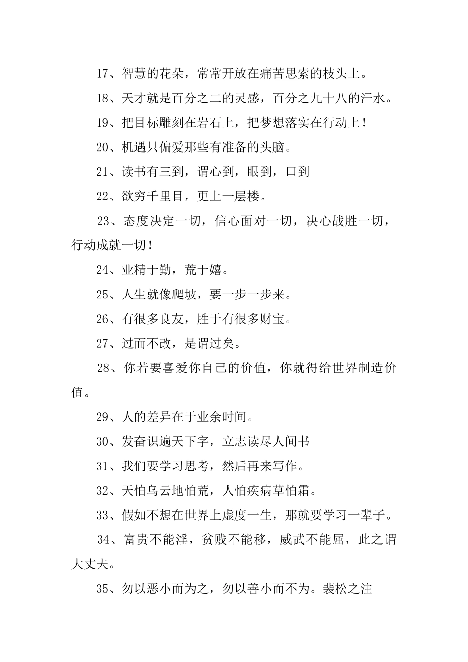 传递正能量的人生励志格言_第2页