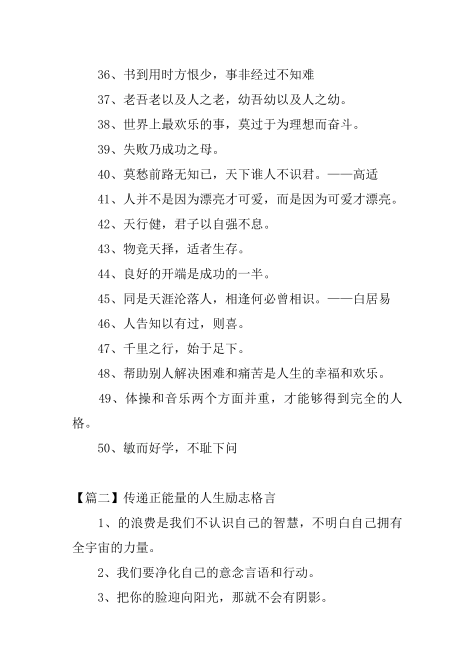 传递正能量的人生励志格言_第3页