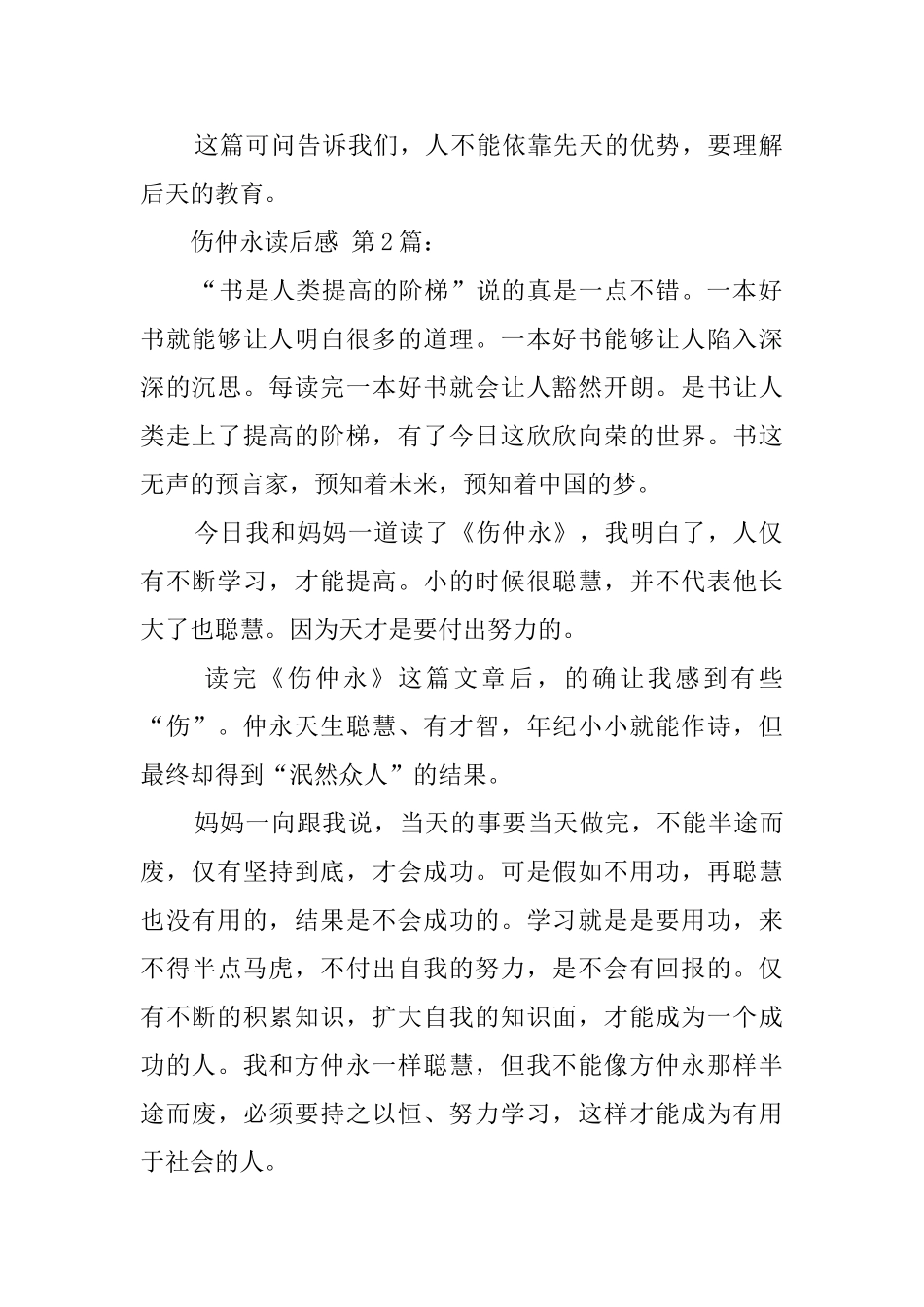 伤仲永读后感_第2页