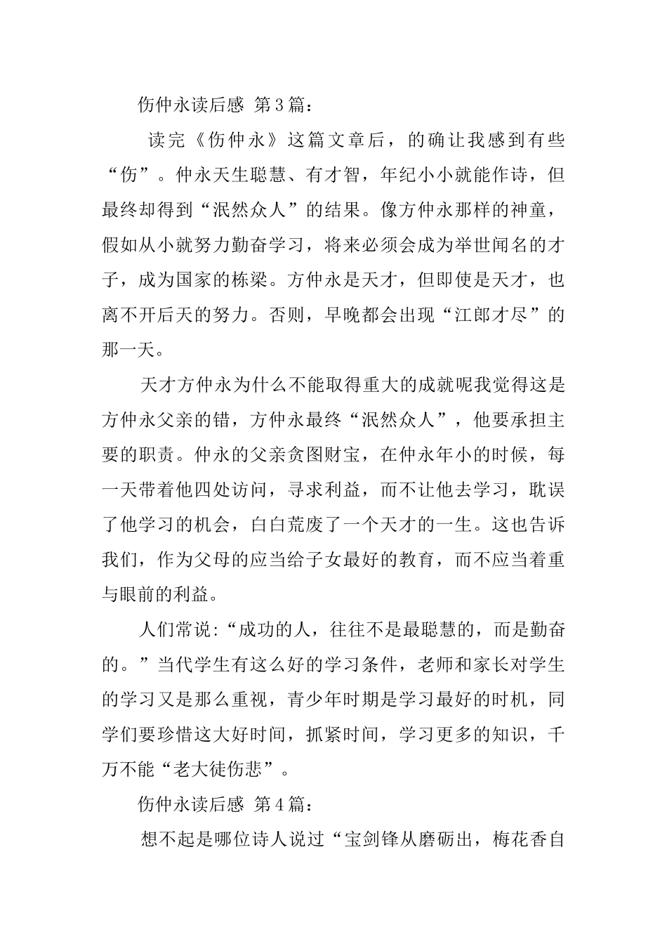 伤仲永读后感_第3页