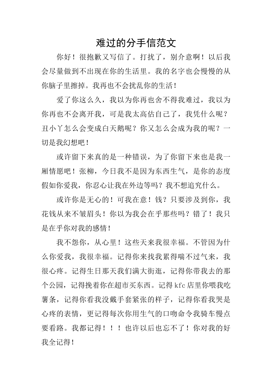 伤心的分手信范文_第1页