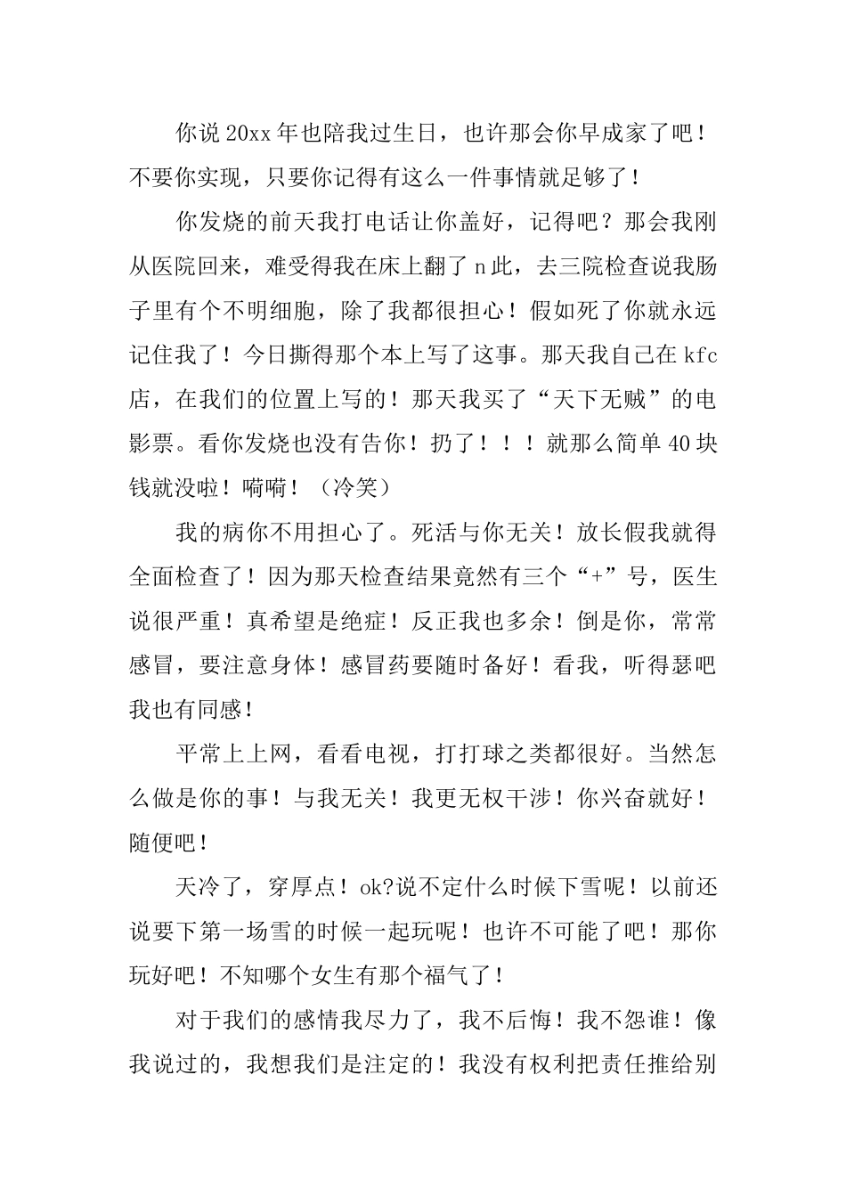 伤心的分手信范文_第2页
